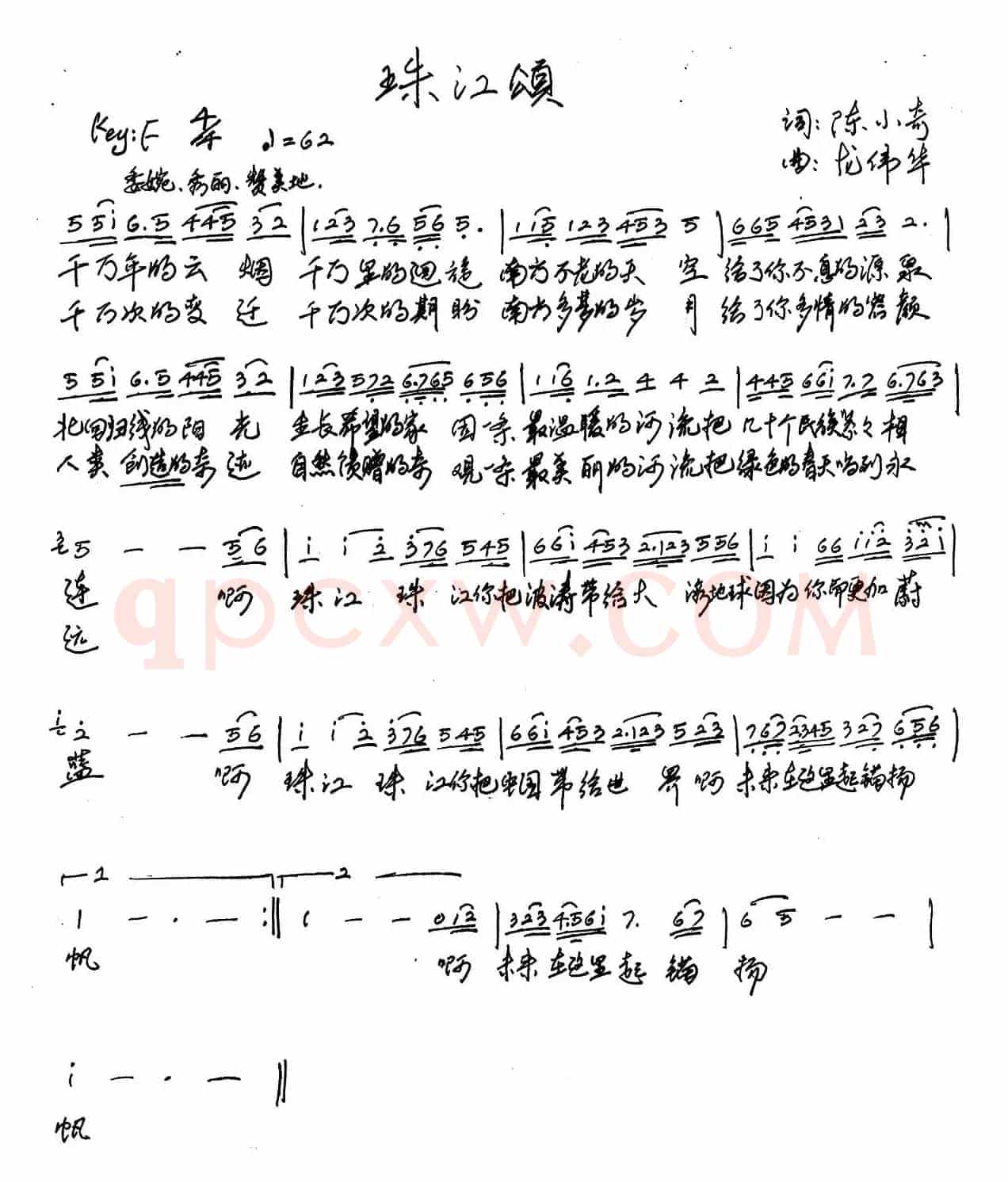 珠江颂