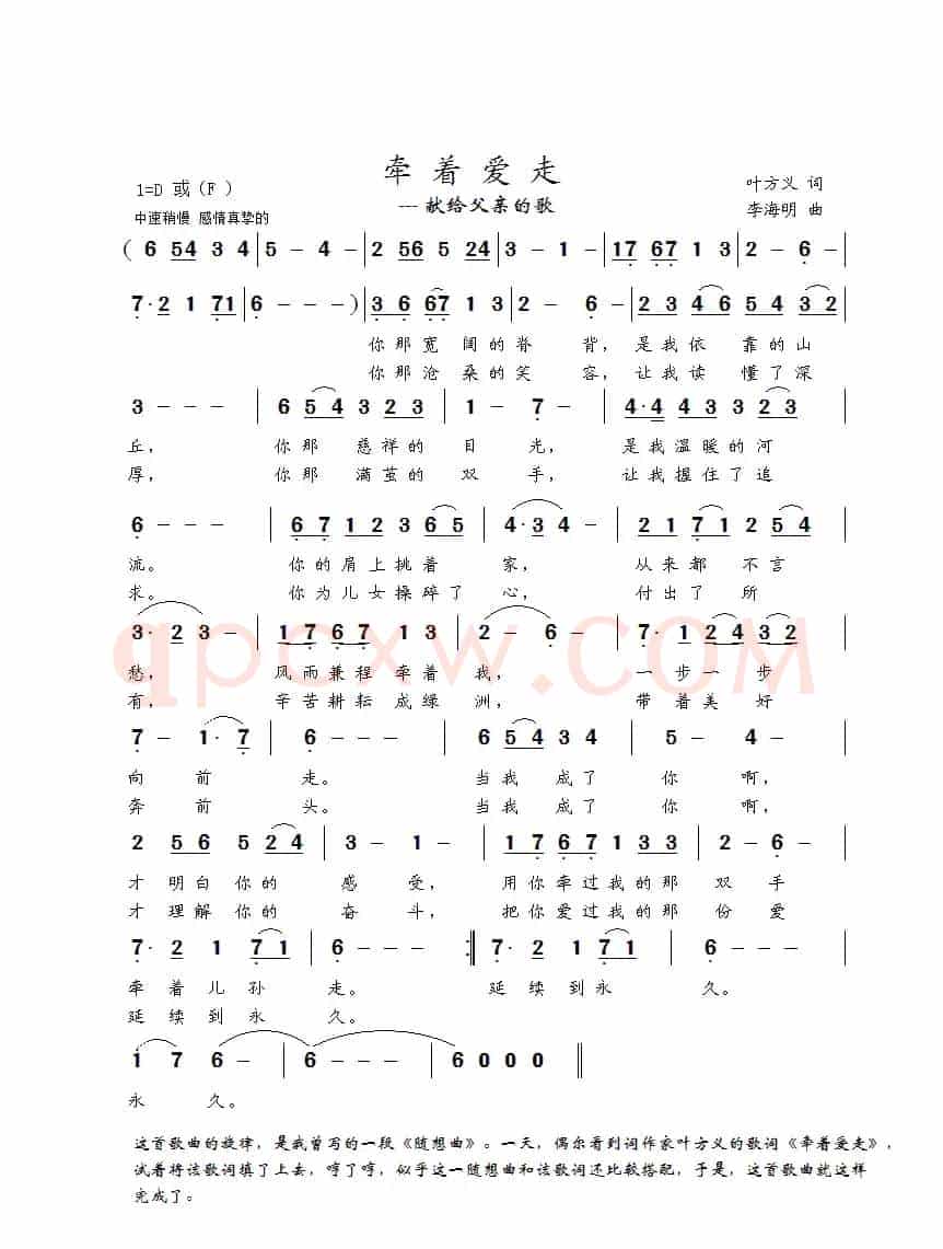 牵着爱走（叶方义词 李海明曲）