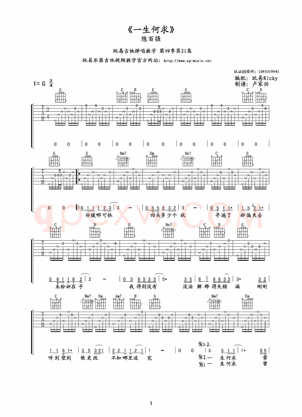 一生何求（吉他谱）