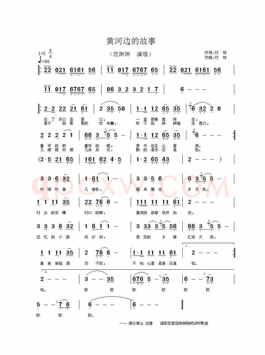 黄河边的故事
