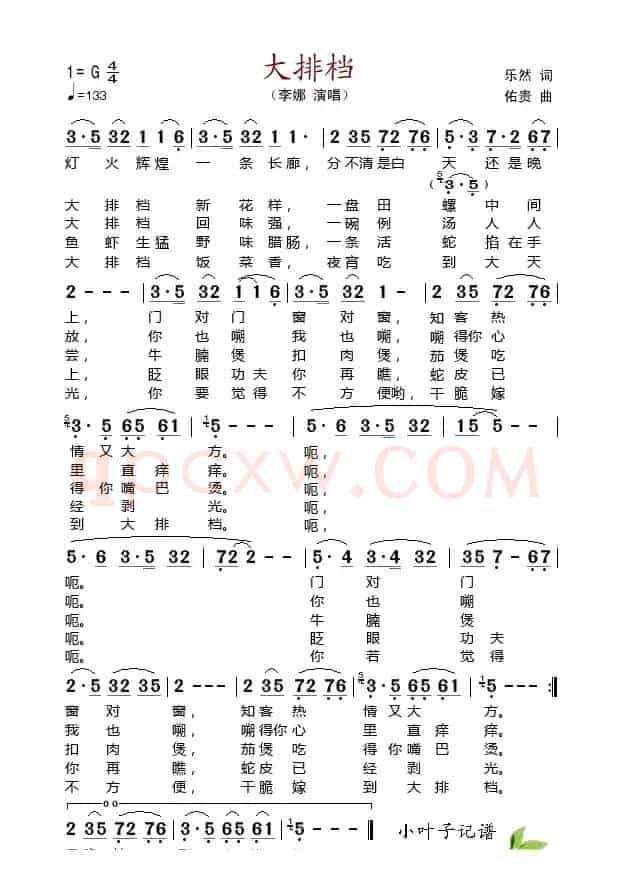 大排档