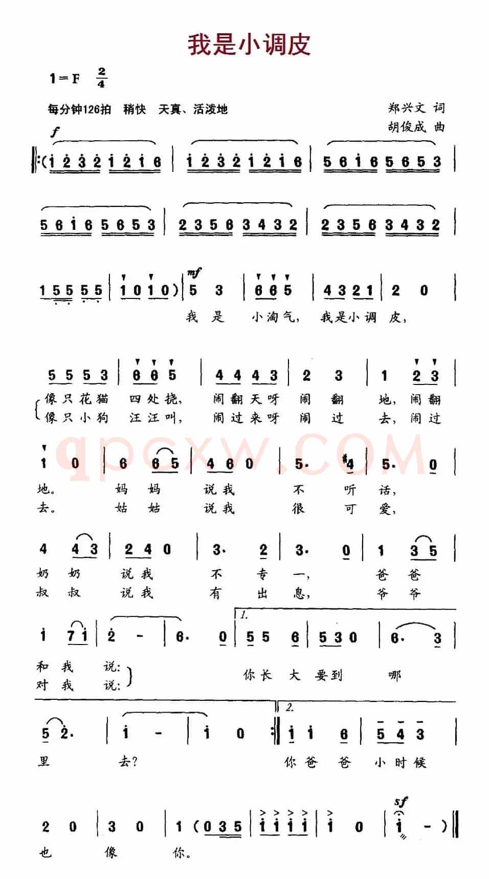 我是小调皮
