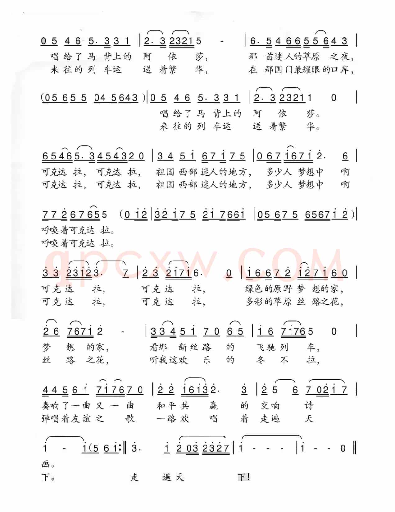 可克达拉（李幼容词 龚耀年曲）