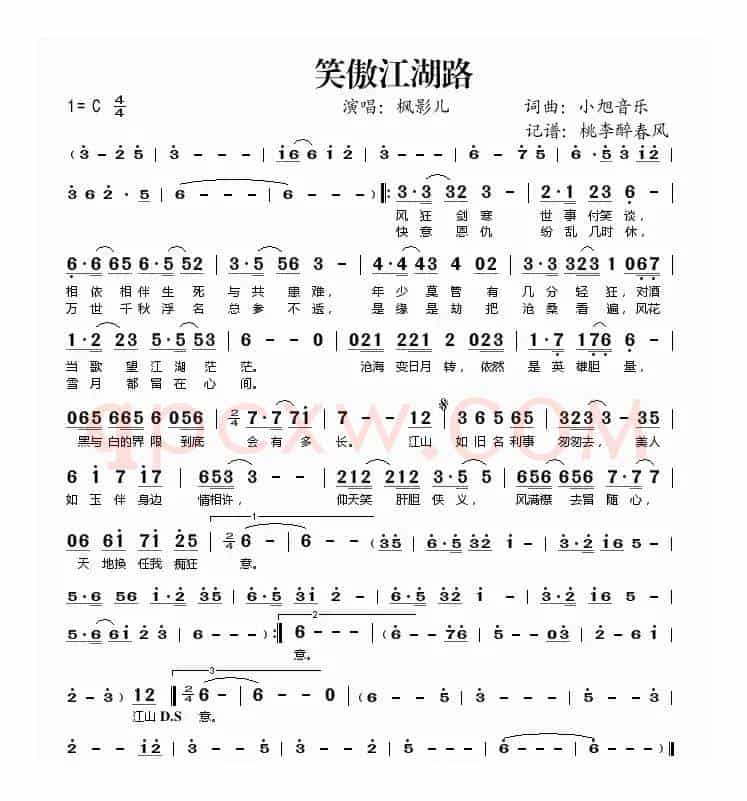 笑傲江湖路