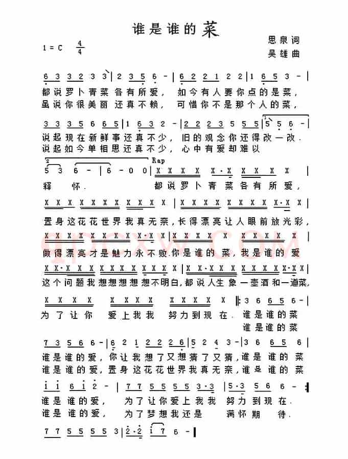 谁是谁的菜