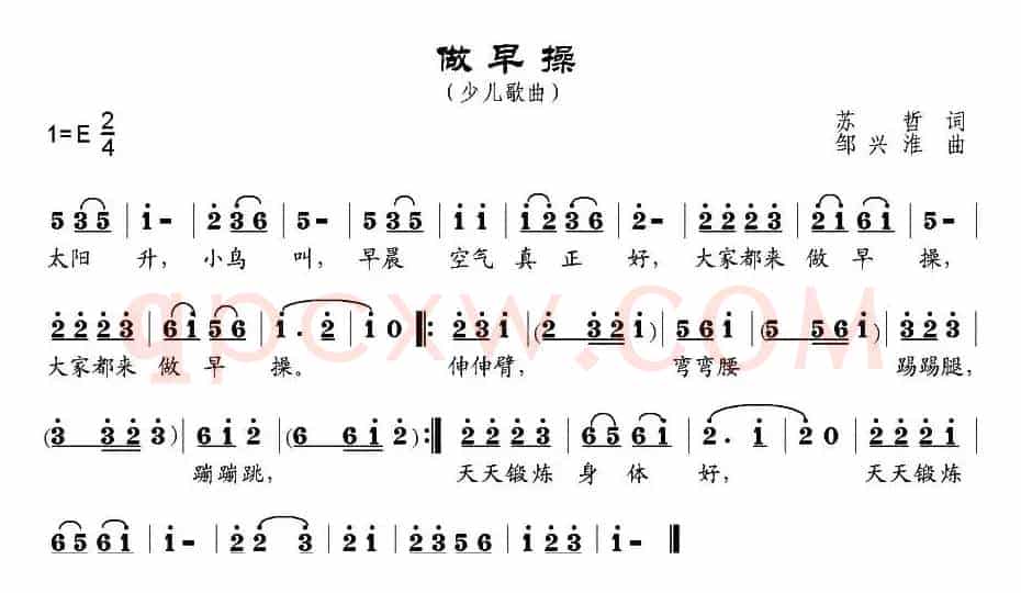 做早操（苏哲词 邹兴淮曲）