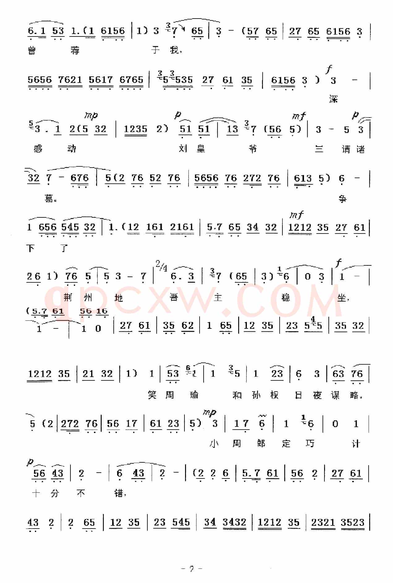 [秦腔]诸葛亮扮渔翁船舱稳坐（《诸葛撑船》选段）