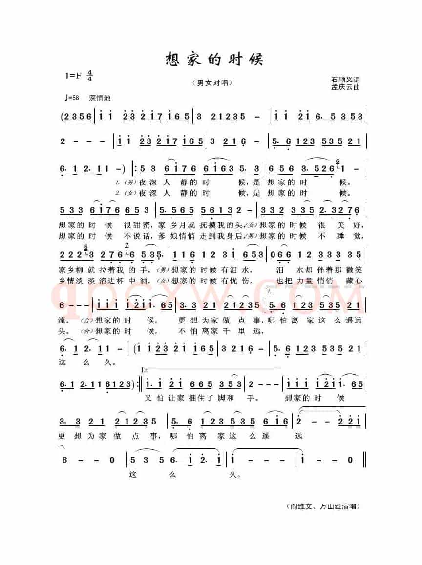 想家的时候（石顺义词 孟庆云曲）