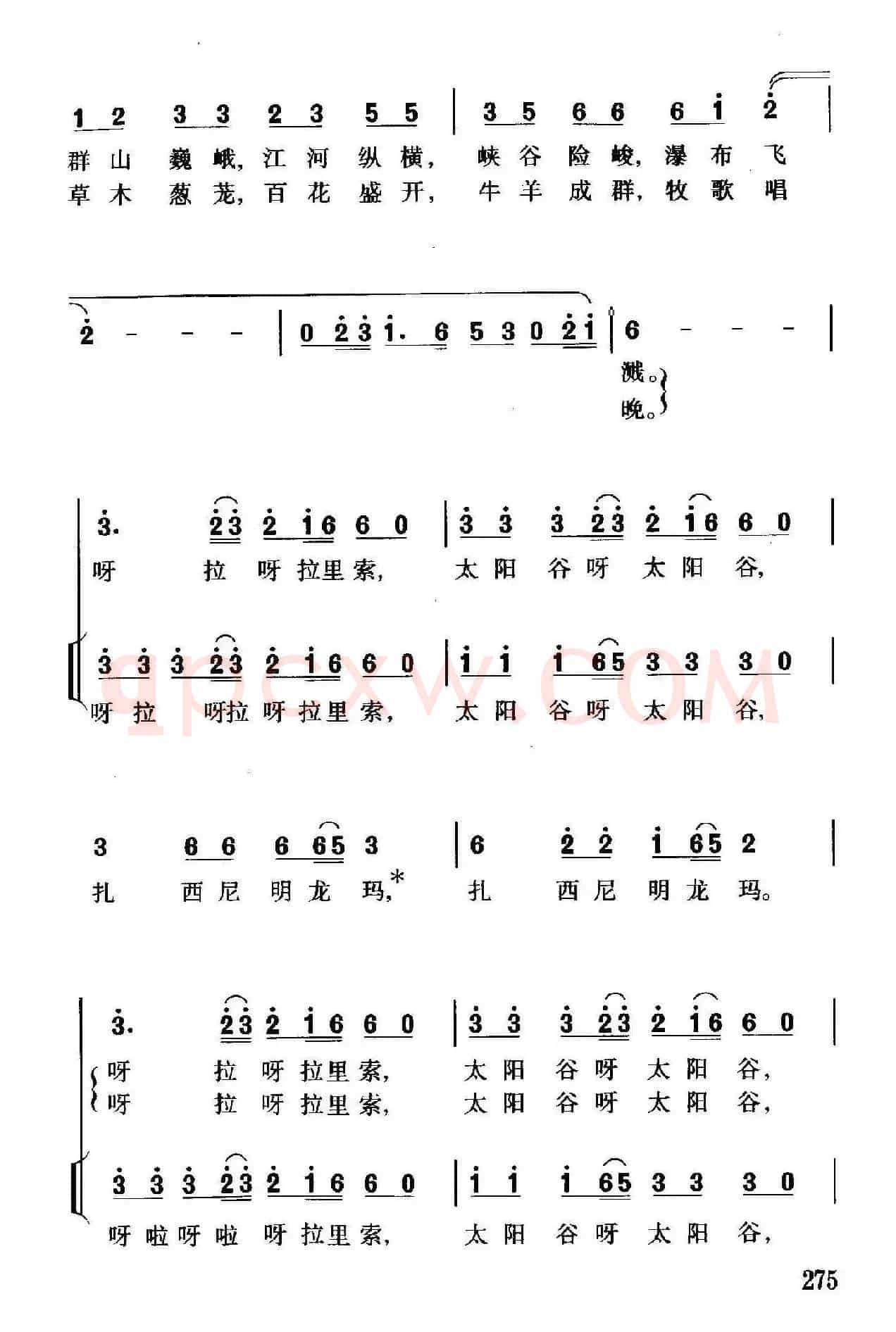太阳谷（独唱、伴唱）