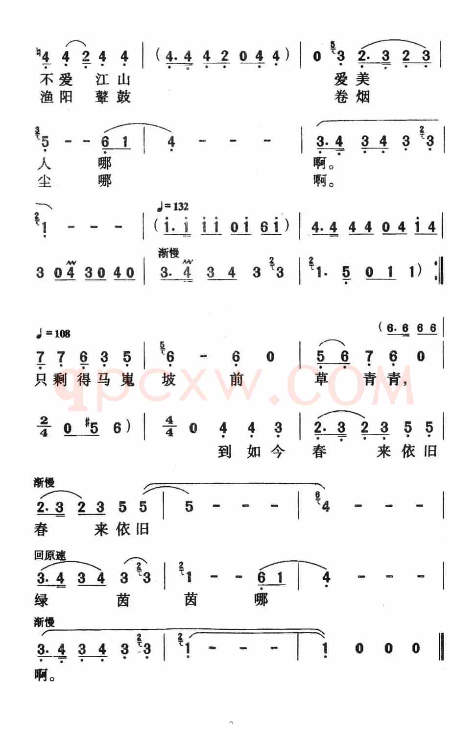 三千宠爱在一身（电视剧《唐明皇》片尾曲）