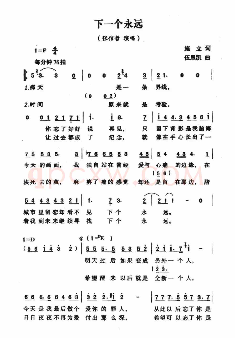 下一个永远