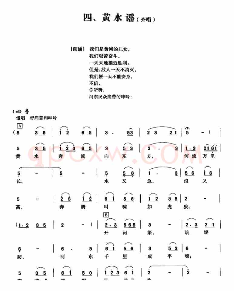 黄河大合唱:四、黄水谣