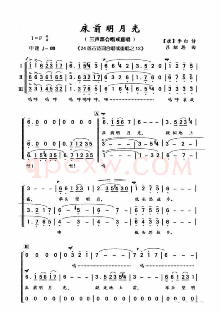 床前明月光（[唐]李白词 吕绍恩曲）