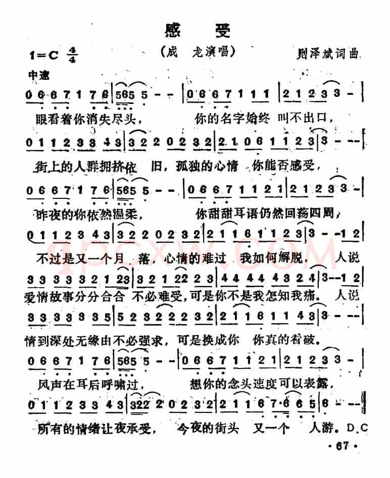 感受(则泽斌词 则泽斌曲)