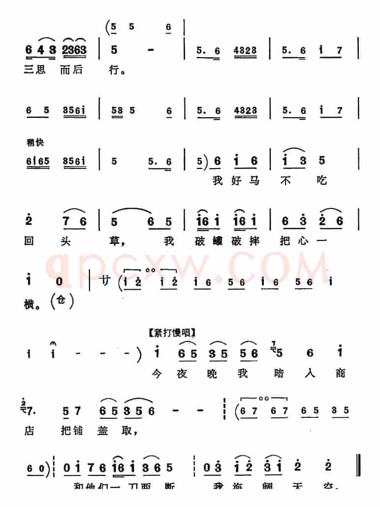 我失去了定盘星（《向阳商店》第六场 崔玉海唱段）