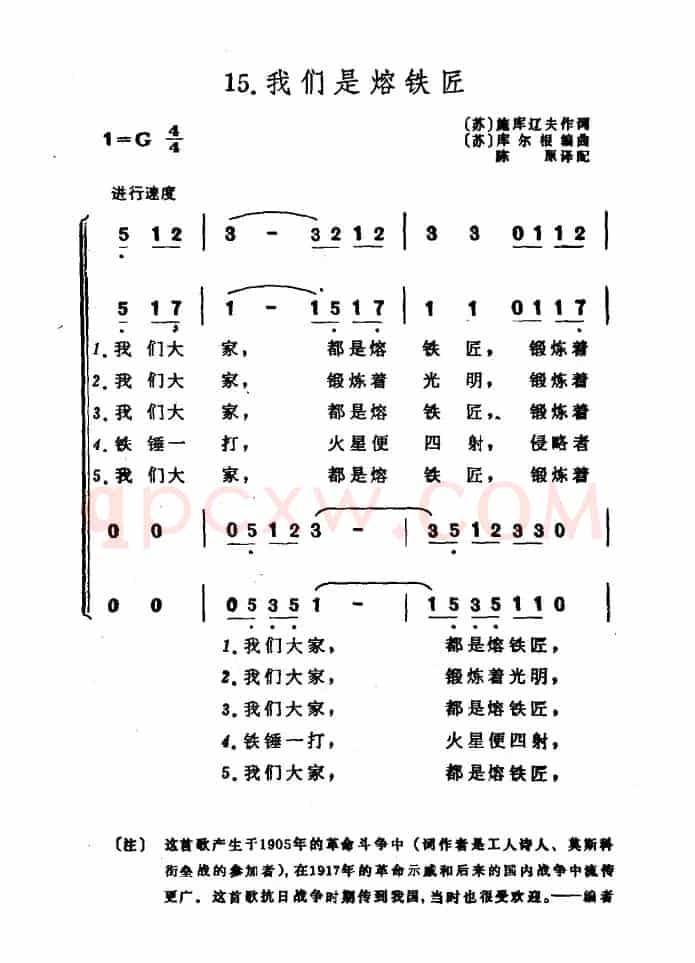 [前苏联]我们是熔铁匠