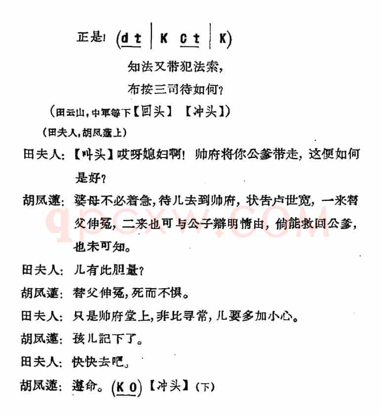 [河北梆子]《蝴蝶杯》第五场 投县
