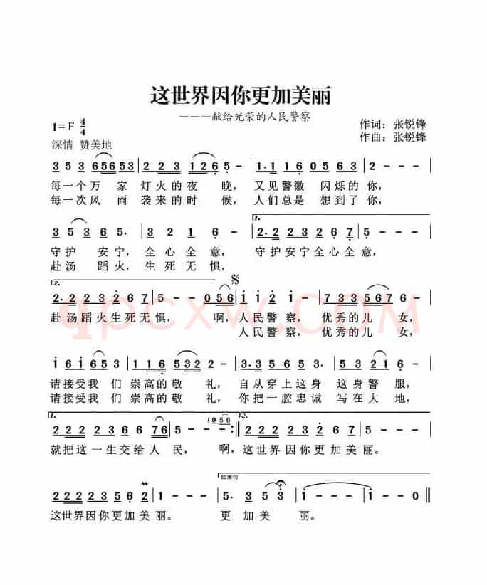这世界因你更加美丽（献给光荣的人民警察）