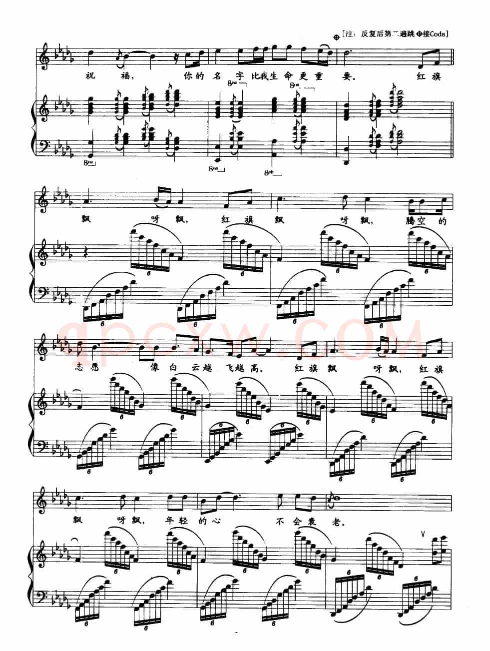红旗飘飘（乔方词 李杰曲、正谱）
