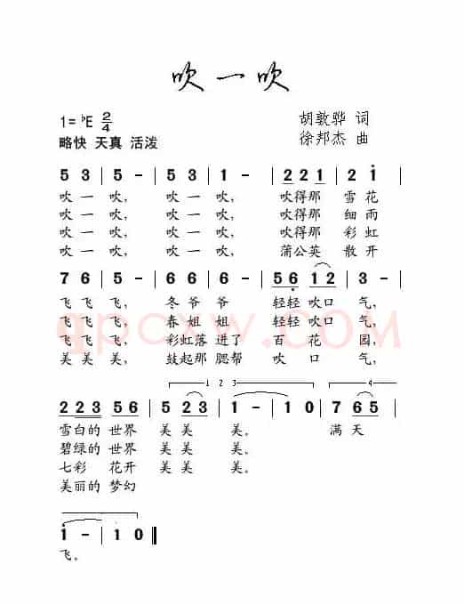 吹一吹