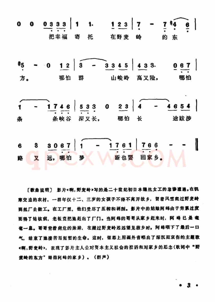 [日]啊，野麦岭（同名电影主题歌）