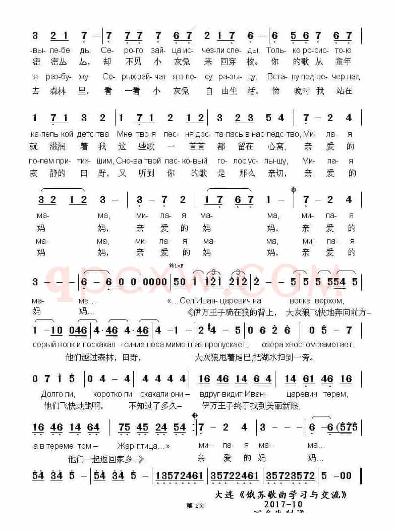 [俄]美丽的传说