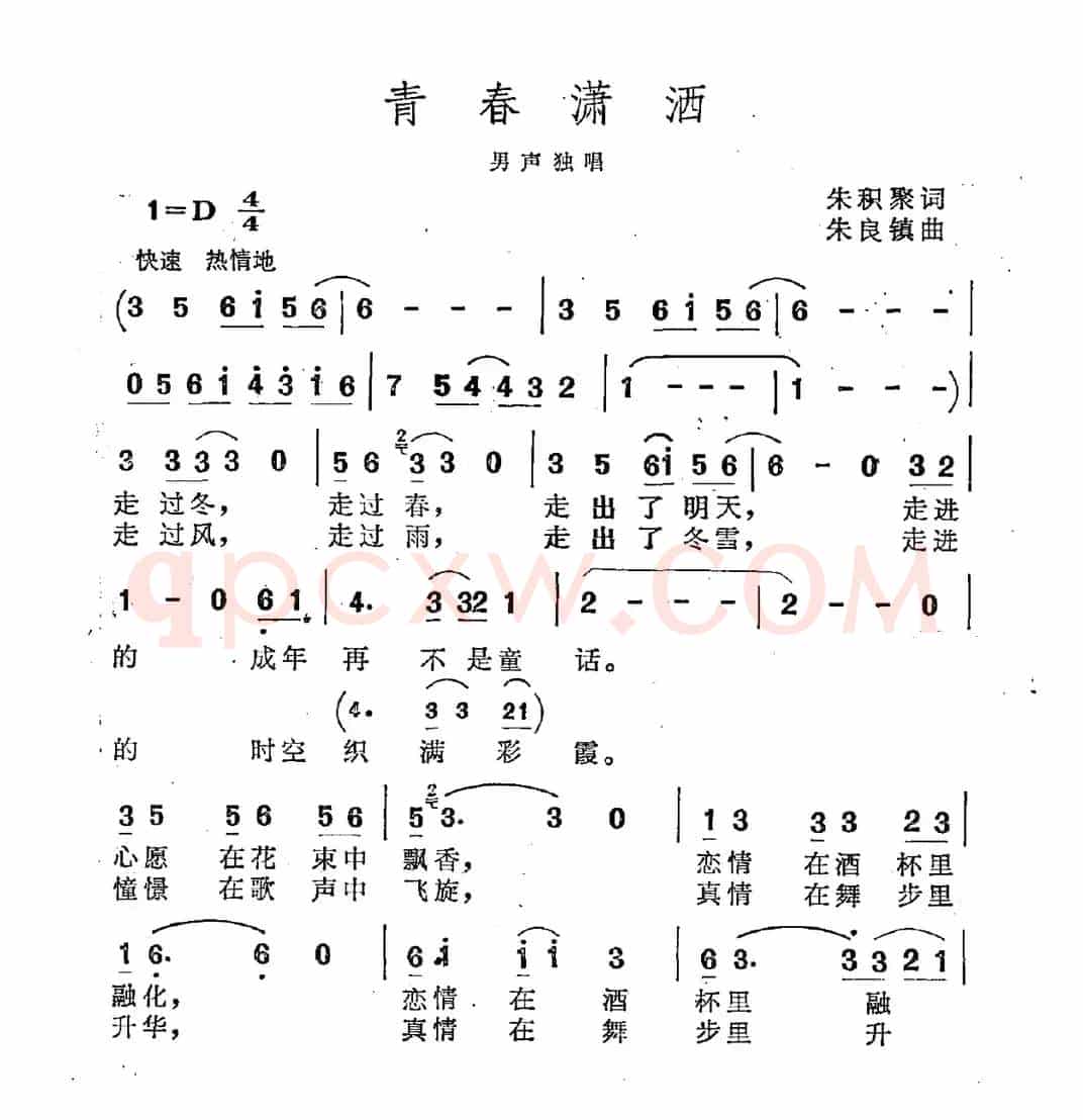 青春潇洒