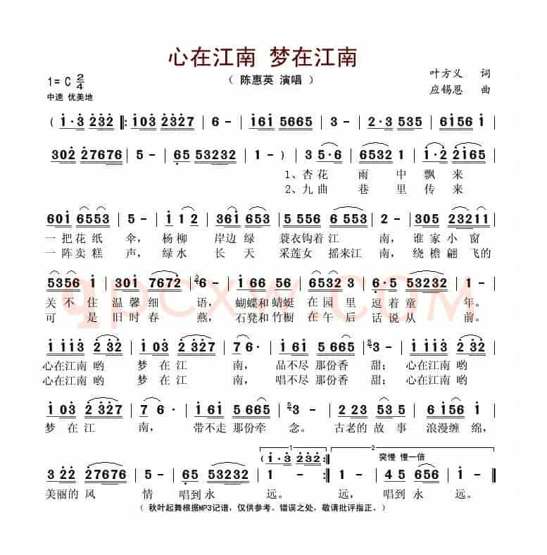 心在江南 梦在江南(叶方义词 应锡恩曲)