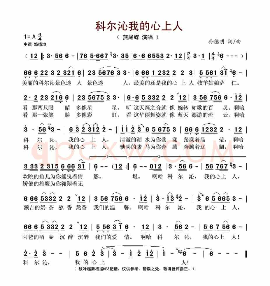 科尔沁我的心上人