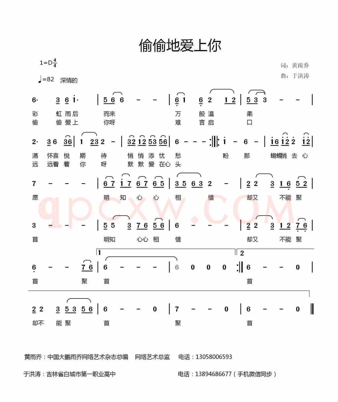 偷偷地爱上你