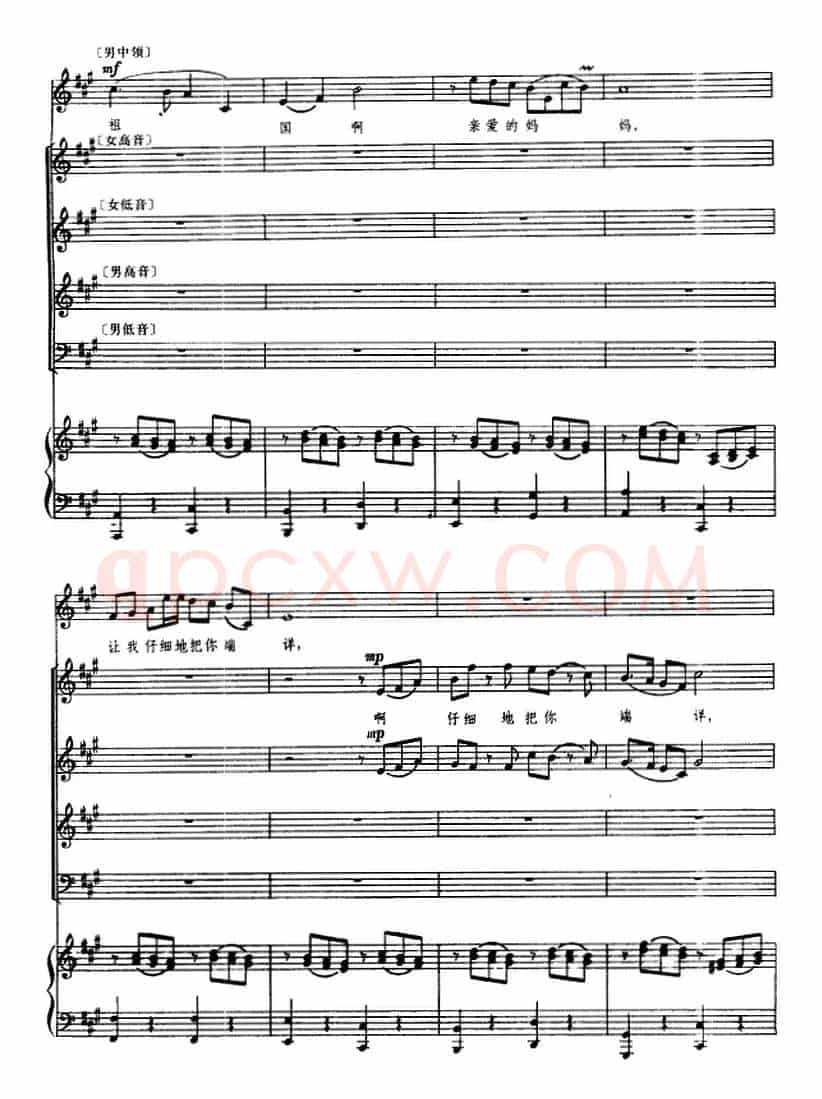 交响大合唱·祖国三部曲：太阳颂（钢琴伴奏谱）