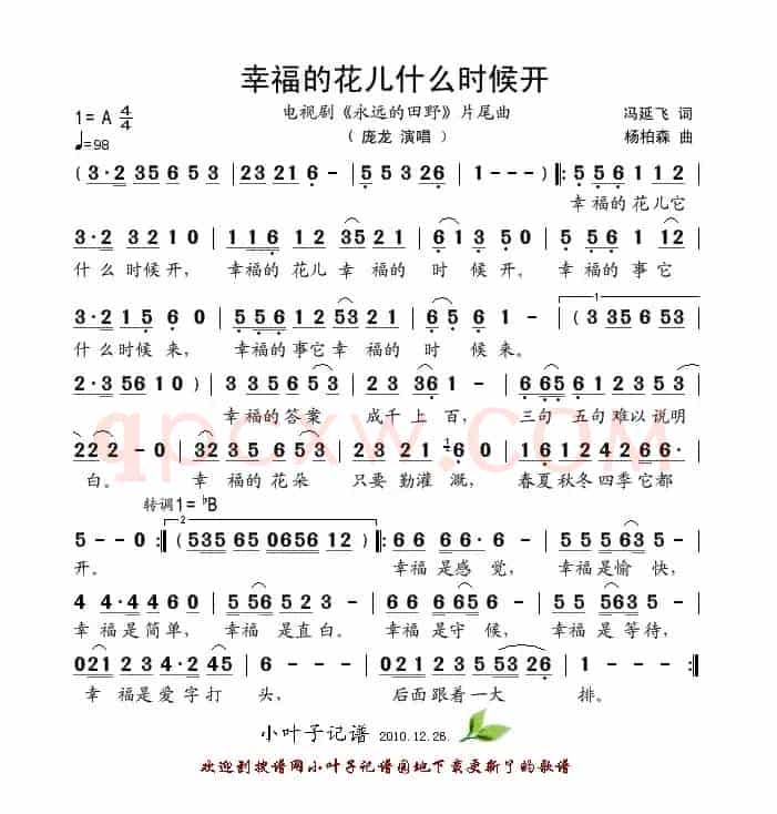 幸福的花儿什么时候开（电视剧《永远的田野》片尾曲）