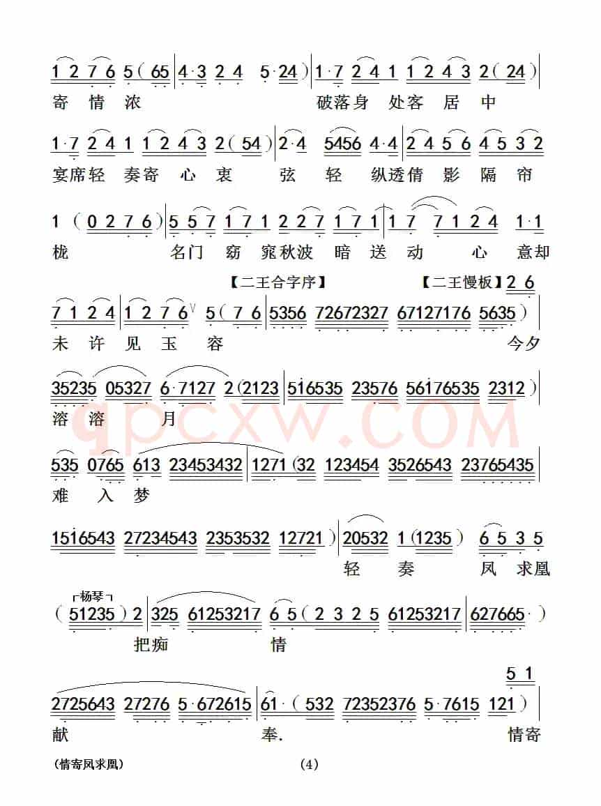 [粤曲]情寄凤求凰