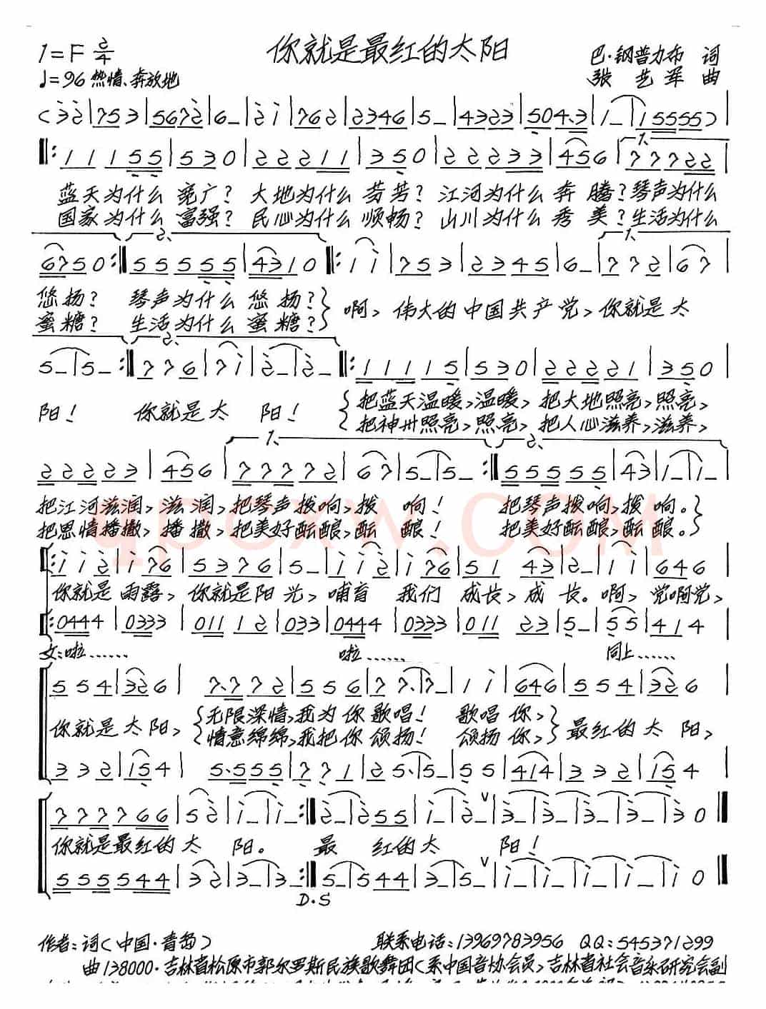 你就是最红的太阳（合唱）