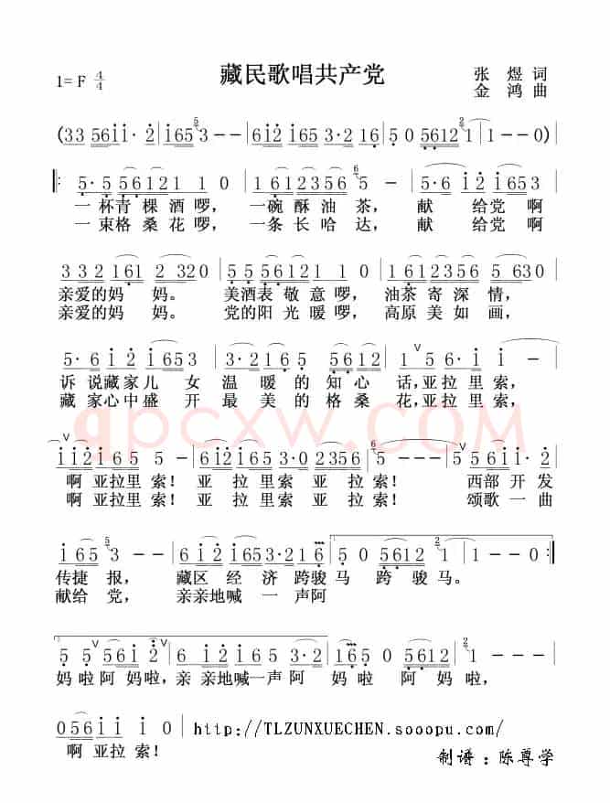 藏民歌唱共产党