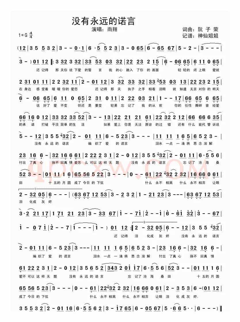 没有永远的诺言