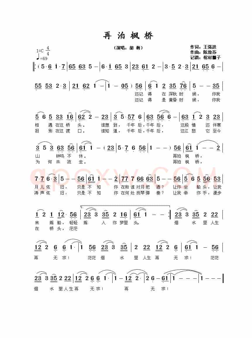 再泊枫桥(王强进词 陈效苏曲)