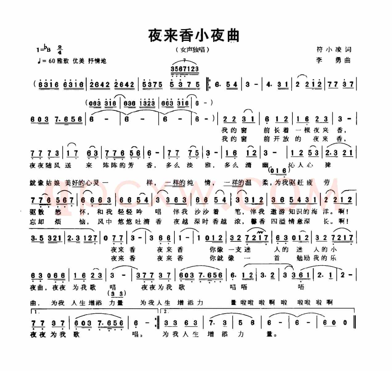 夜来香小夜曲（符小凌词 李勇曲）