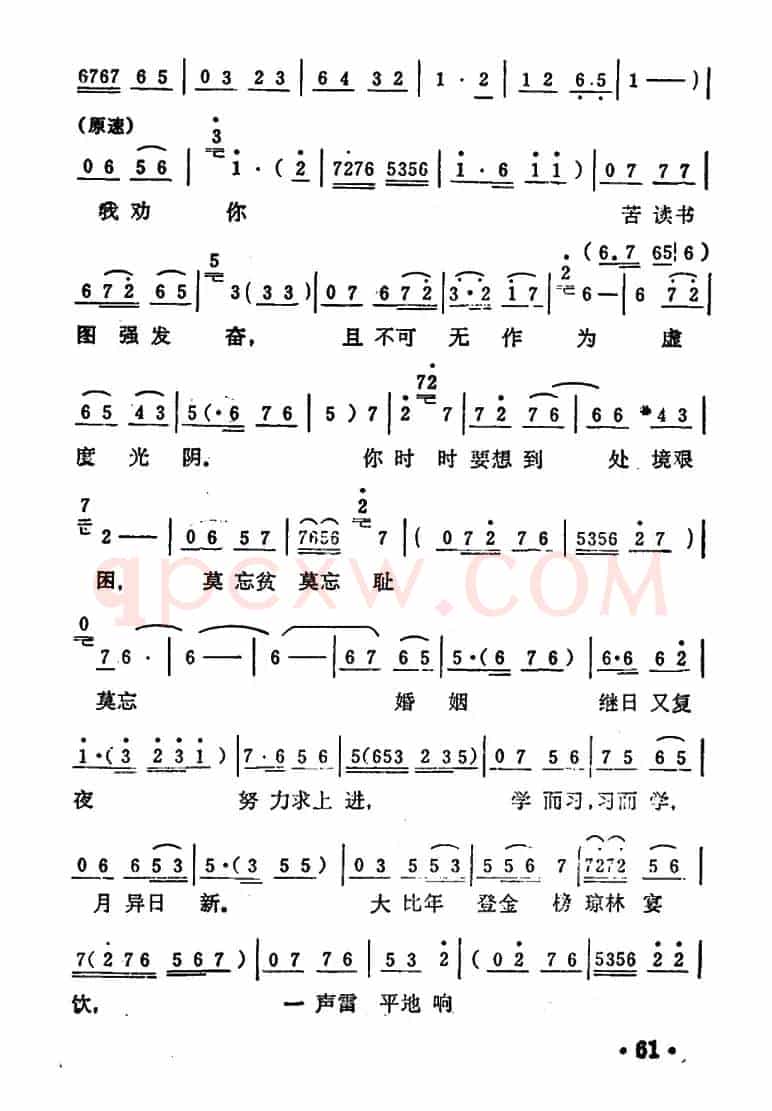 商林兄你且在书房坐稳（《秦雪梅·观文》选段））