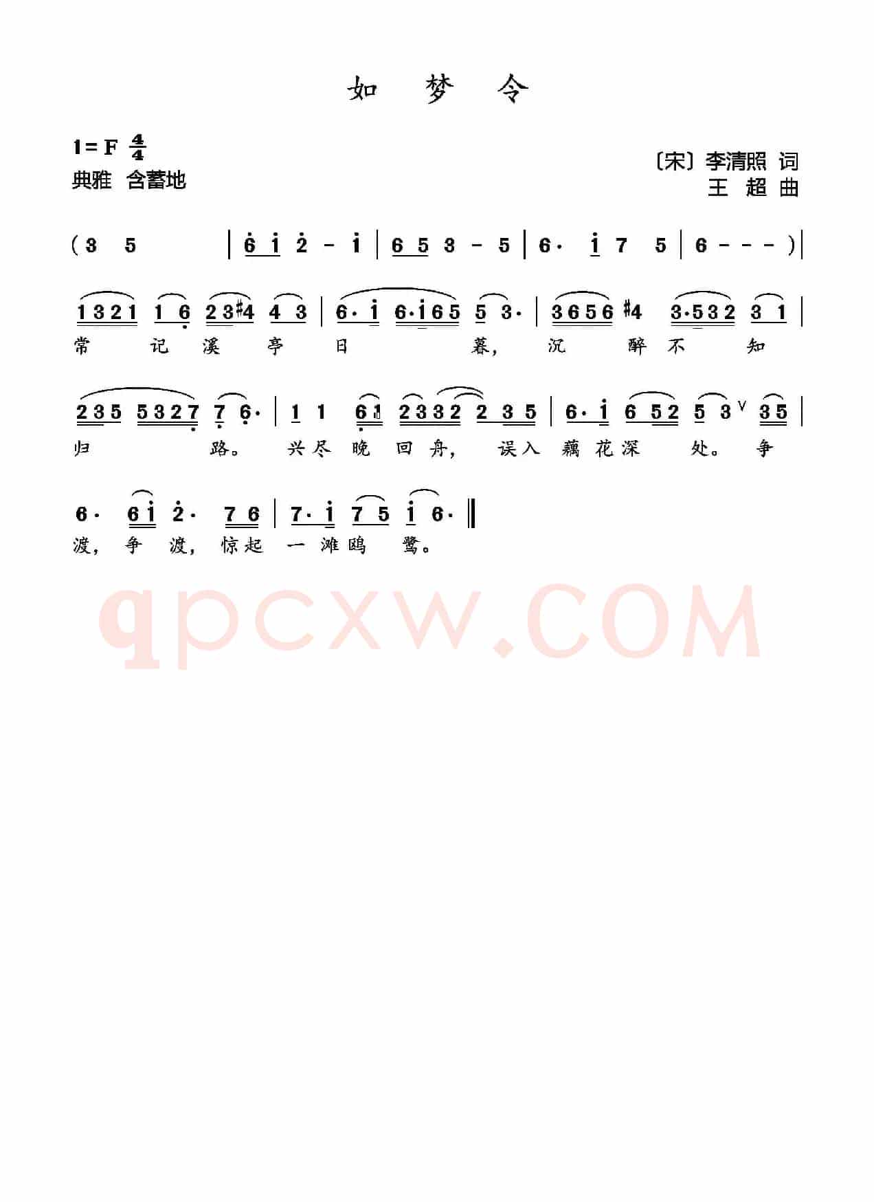 如梦令