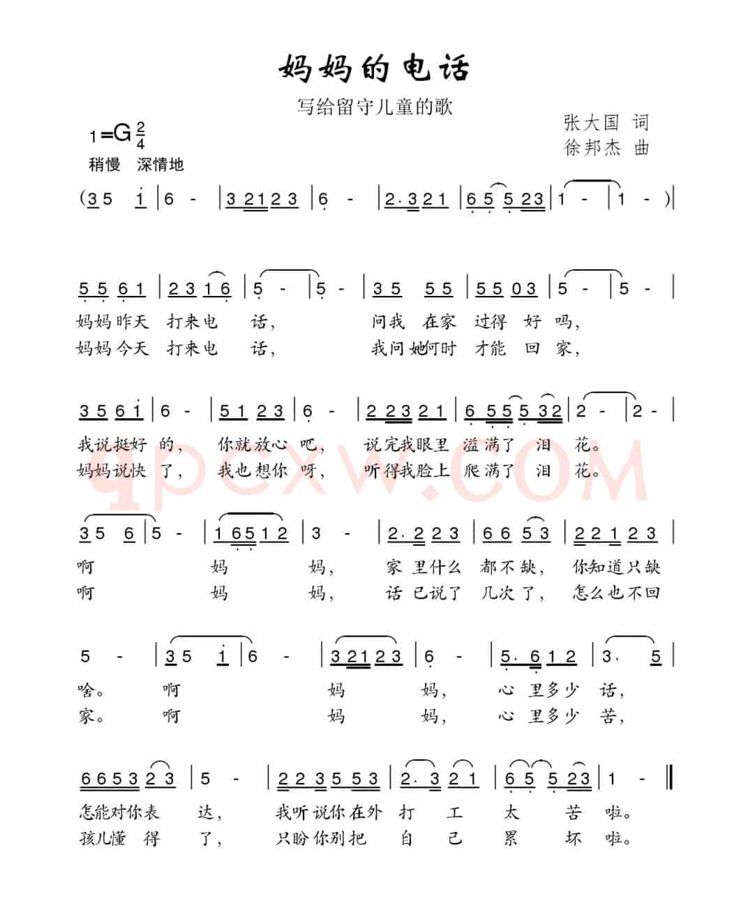 妈妈的电话（张大国词 徐邦杰曲）