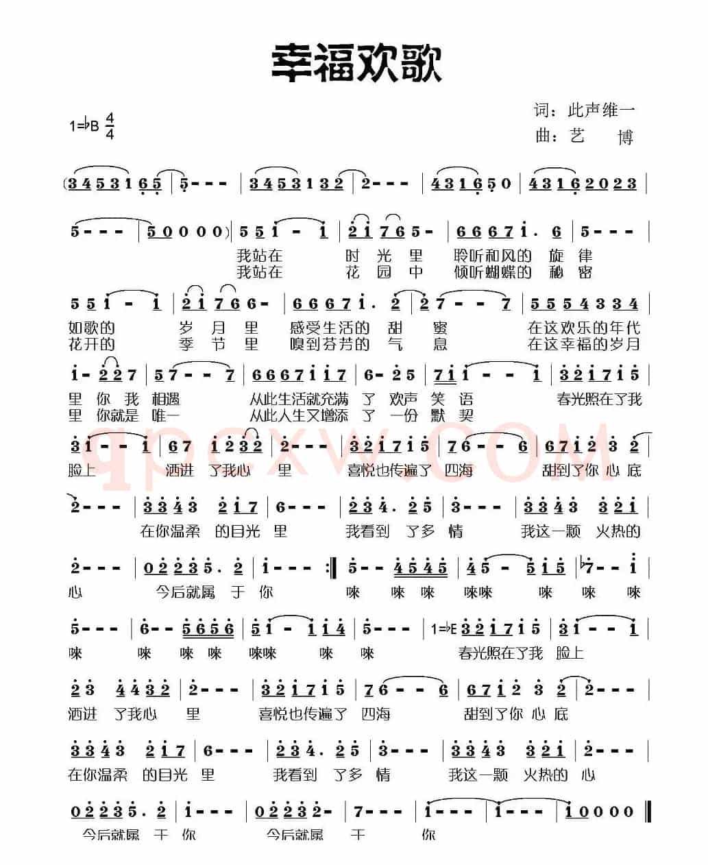 幸福欢歌（此声维一词 艺博曲）