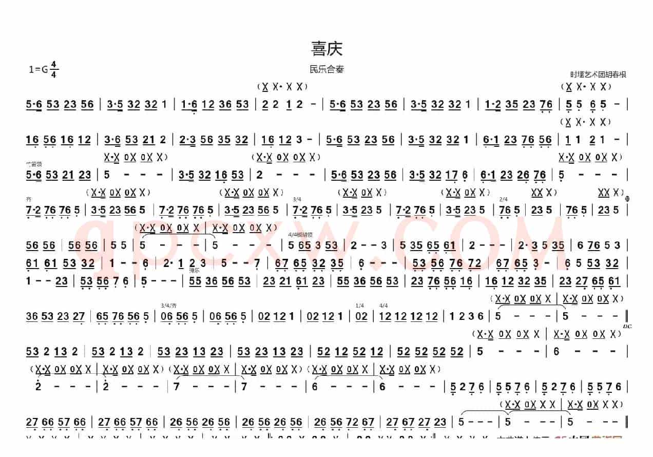 喜庆（民乐合奏主旋律谱）