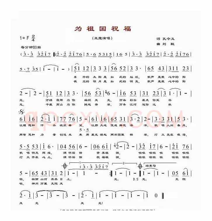 为祖国祝福（孔令义词 刘聪曲）