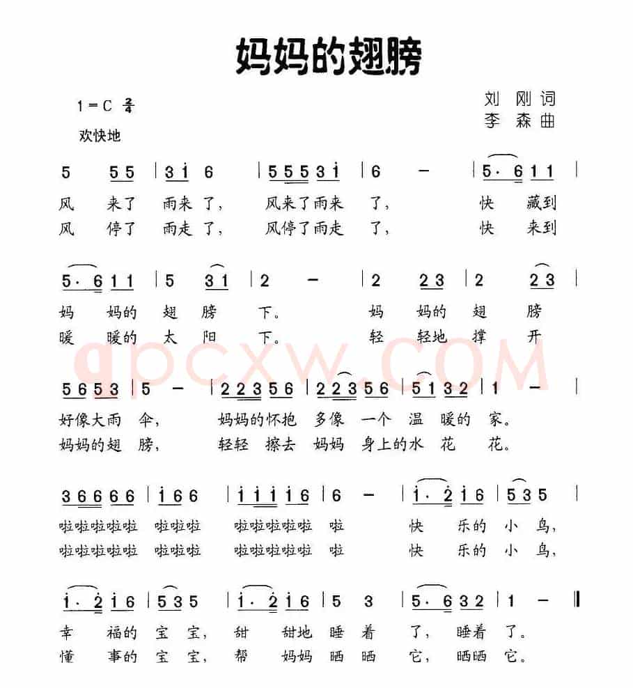 妈妈的翅膀（刘刚词 李森曲）