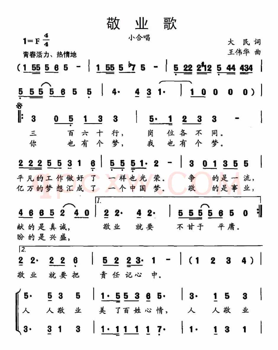 敬业歌