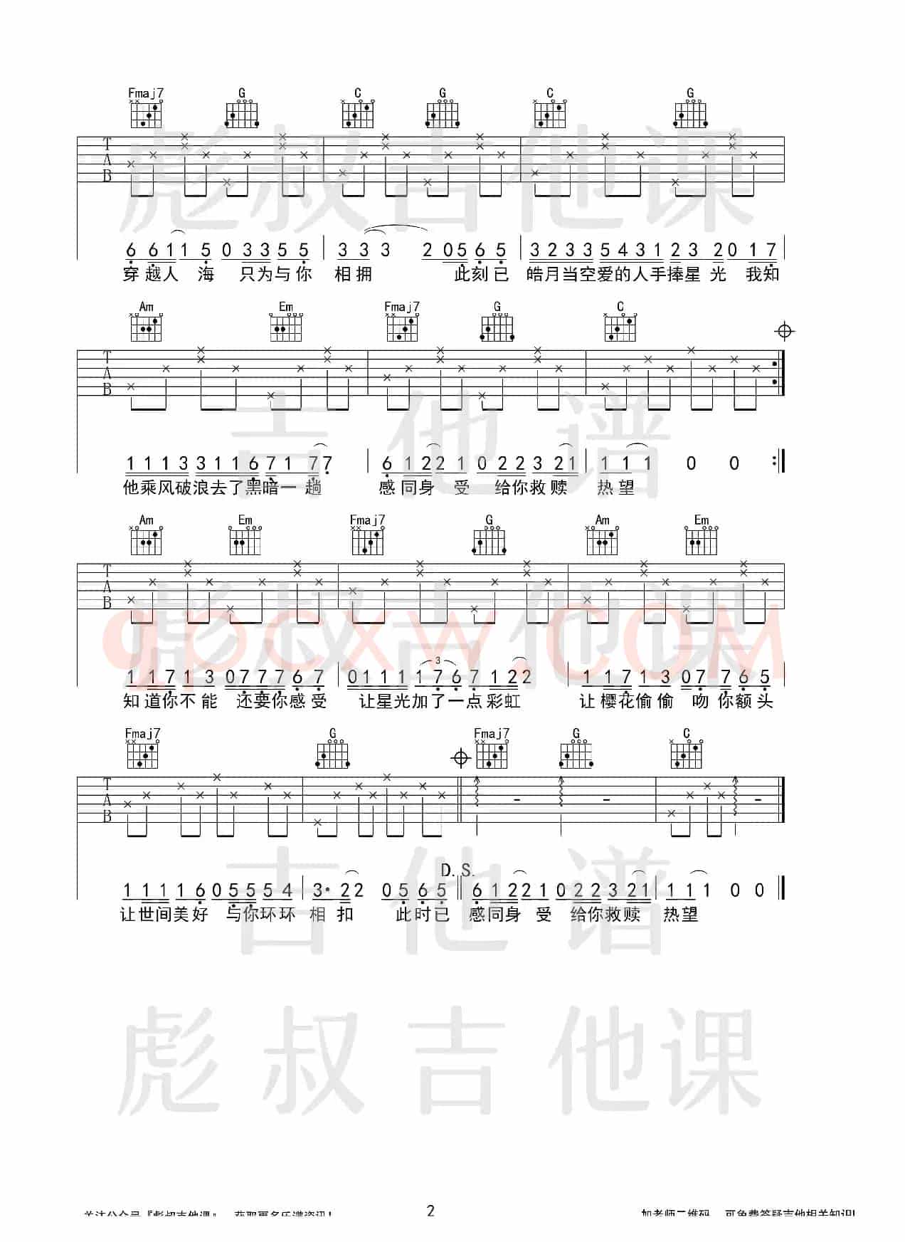 柏松—《世间美好与你环环相扣》C调弹唱六线谱（彪叔吉他课制谱）