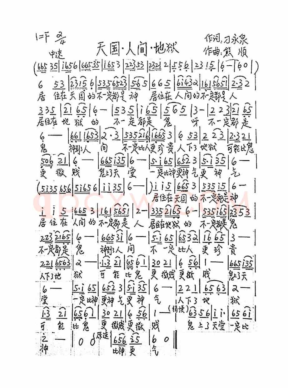 天国·人间·地狱