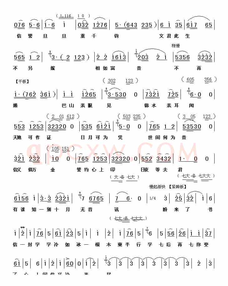 [上党梆子] 我怎敢再对你托终身（《两地家书》选段）