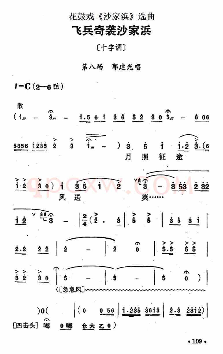 花鼓戏《沙家浜》选曲：飞兵奇袭沙家浜